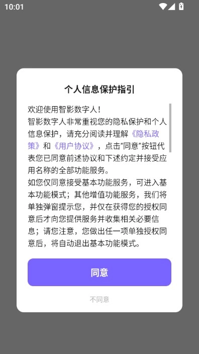 智影数字人截图0