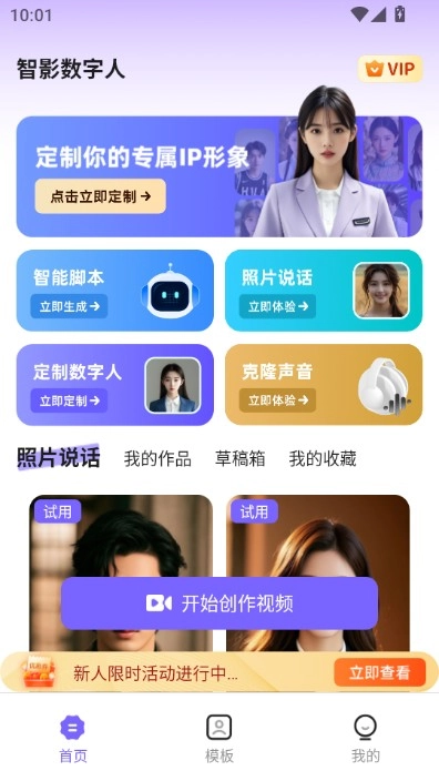 智影数字人截图1
