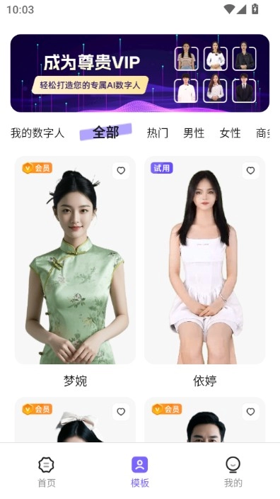 智影数字人截图4