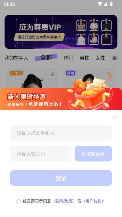智影数字人