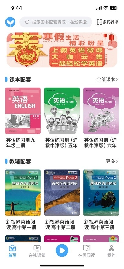 上教英语截图0