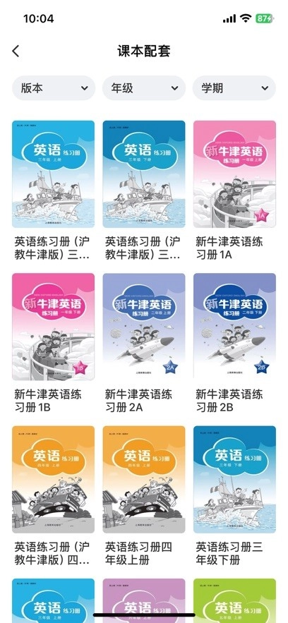 上教英语截图2
