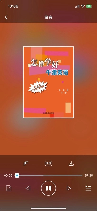 上教英语截图4
