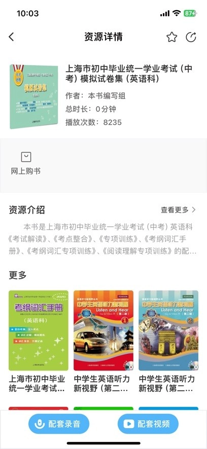 上教英语截图3