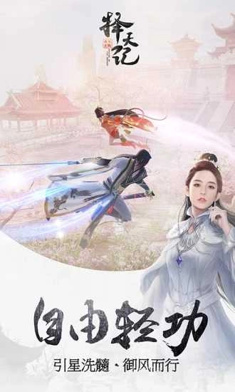 择天记渠道服截图0