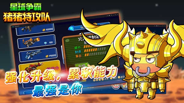 猪猪特攻队星球争霸截图0