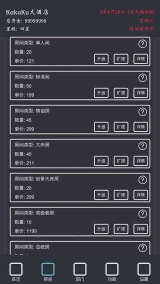 我的酒店截图0