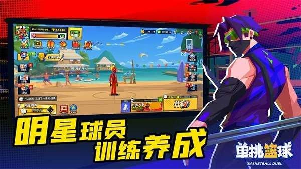 单挑篮球手机版截图0