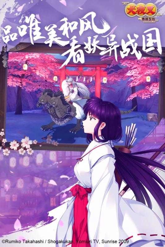 犬夜叉奈落之战安卓版截图0