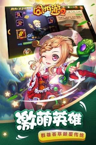 囧西游2截图2