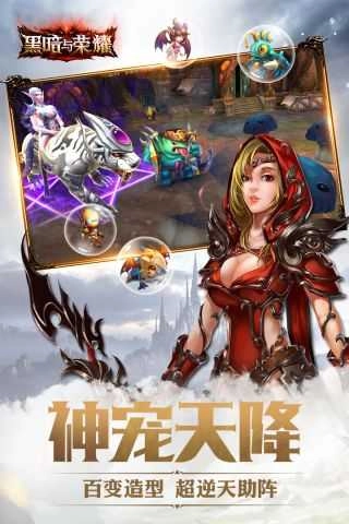黑暗与荣耀截图0