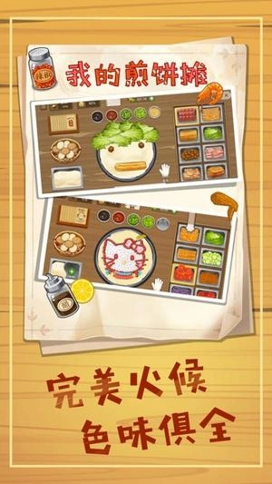 摊个美味煎饼