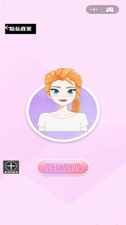 化妆大变脸截图1