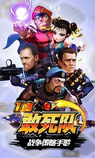 一血敢死队截图3