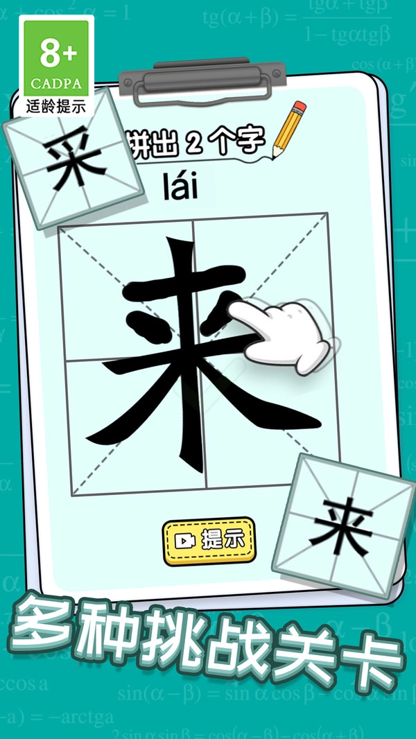 挑战加一笔截图1