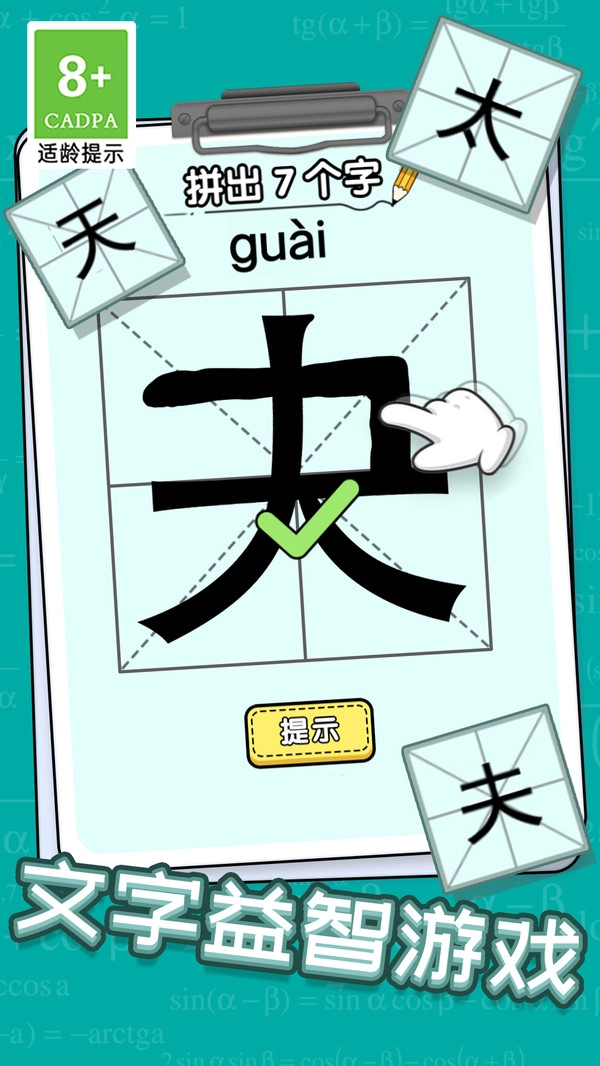 挑战加一笔截图3