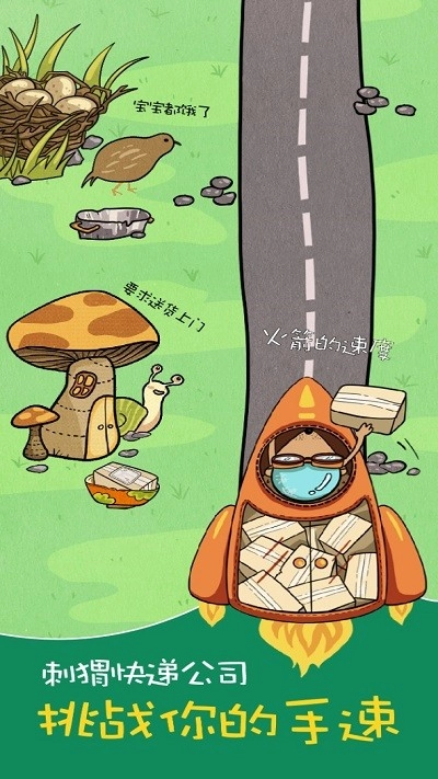 刺猬快递公司截图0