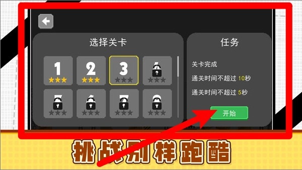火柴人俱乐部3