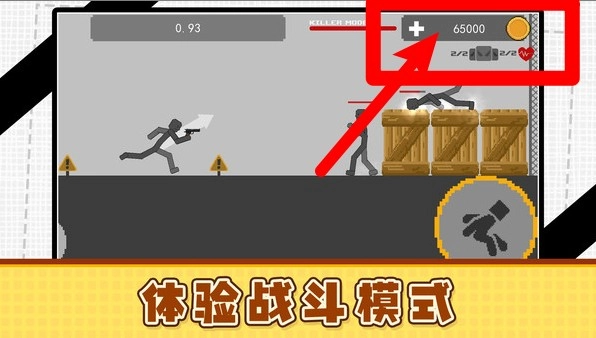 火柴人俱乐部3