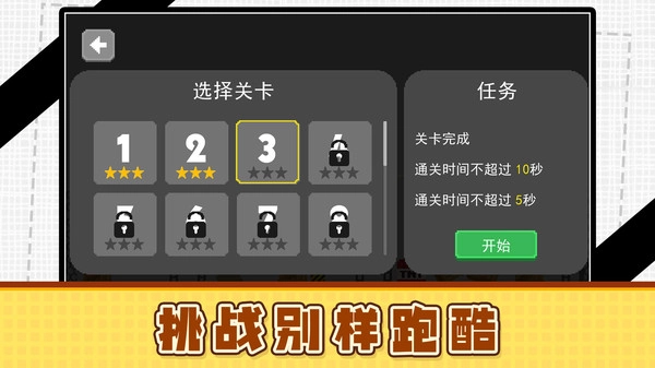 火柴人俱乐部3截图2