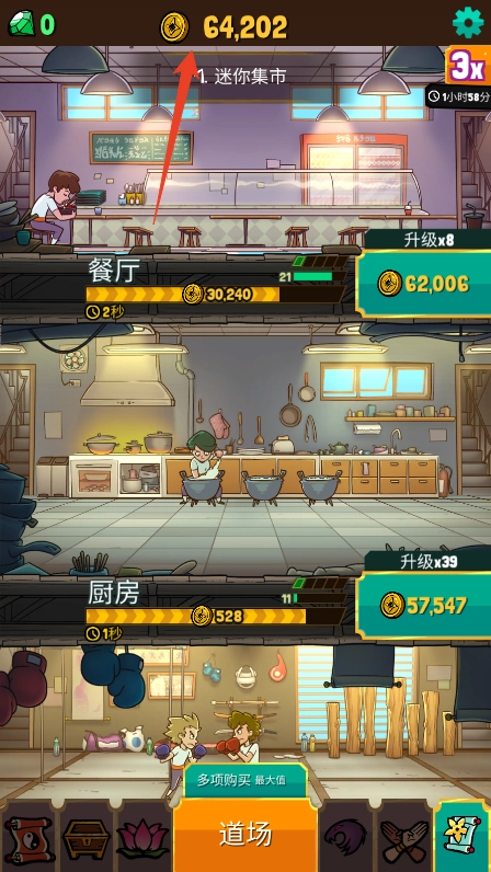 功夫圣手中文版