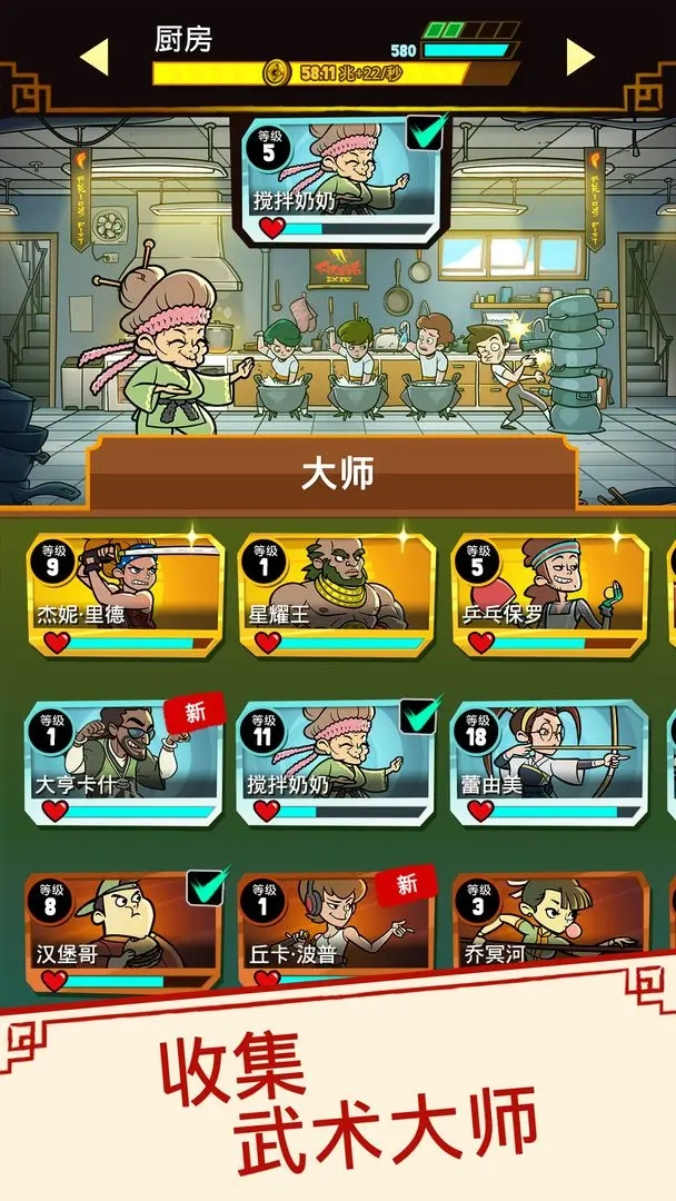 功夫圣手中文版截图2
