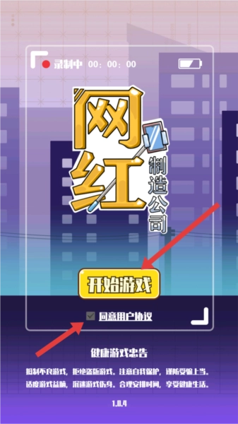 网红制造公司游戏