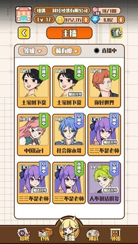 网红制造公司游戏截图2