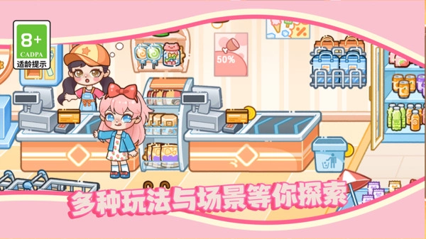 皮皮的时尚小镇截图2