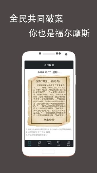 推理侦探社截图0