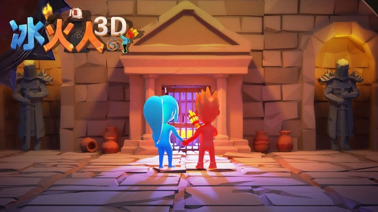 冰火人双人3D截图3