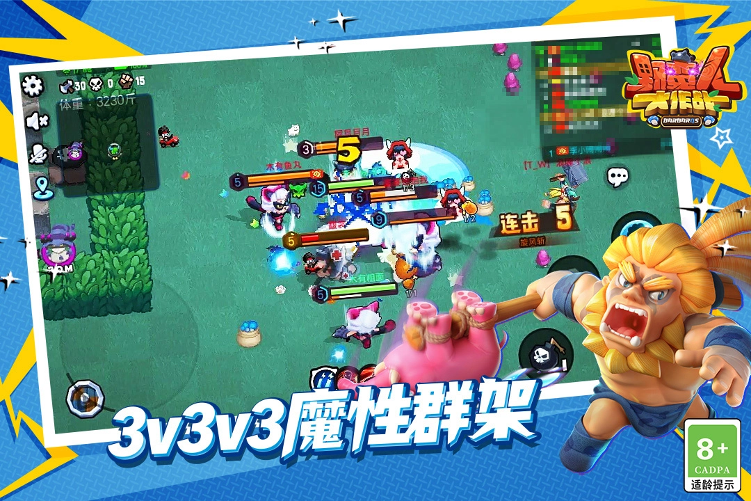 野蛮人大作战最新版截图3