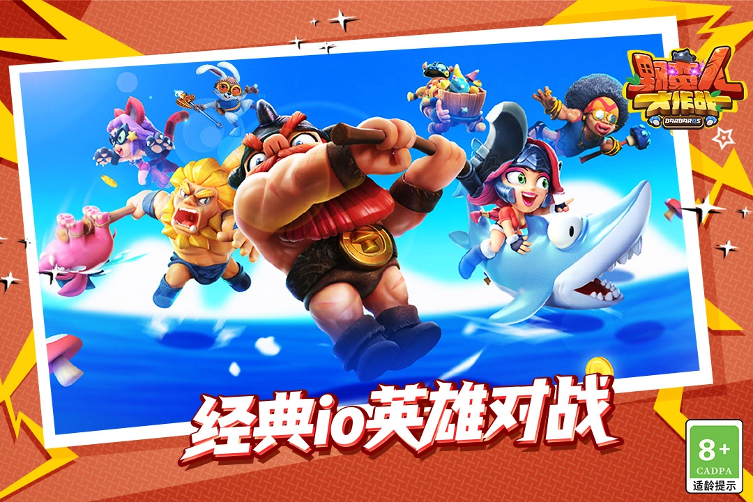 野蛮人大作战最新版截图1