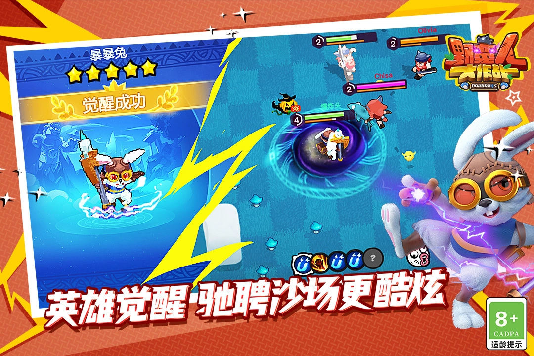 野蛮人大作战最新版截图2