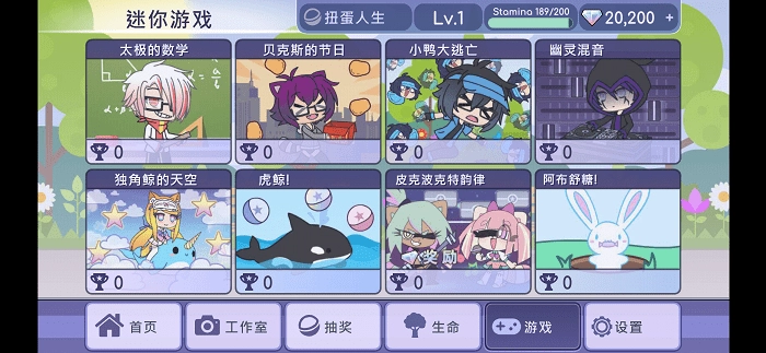 扭蛋人生正版截图1