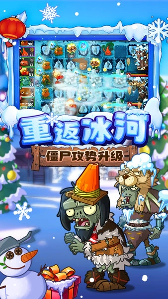 植物大战僵尸2国际服截图1