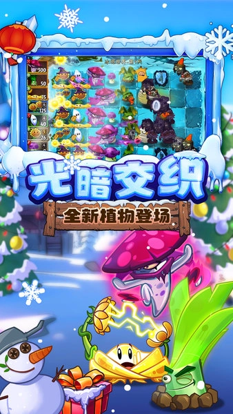 植物大战僵尸2国际服截图0