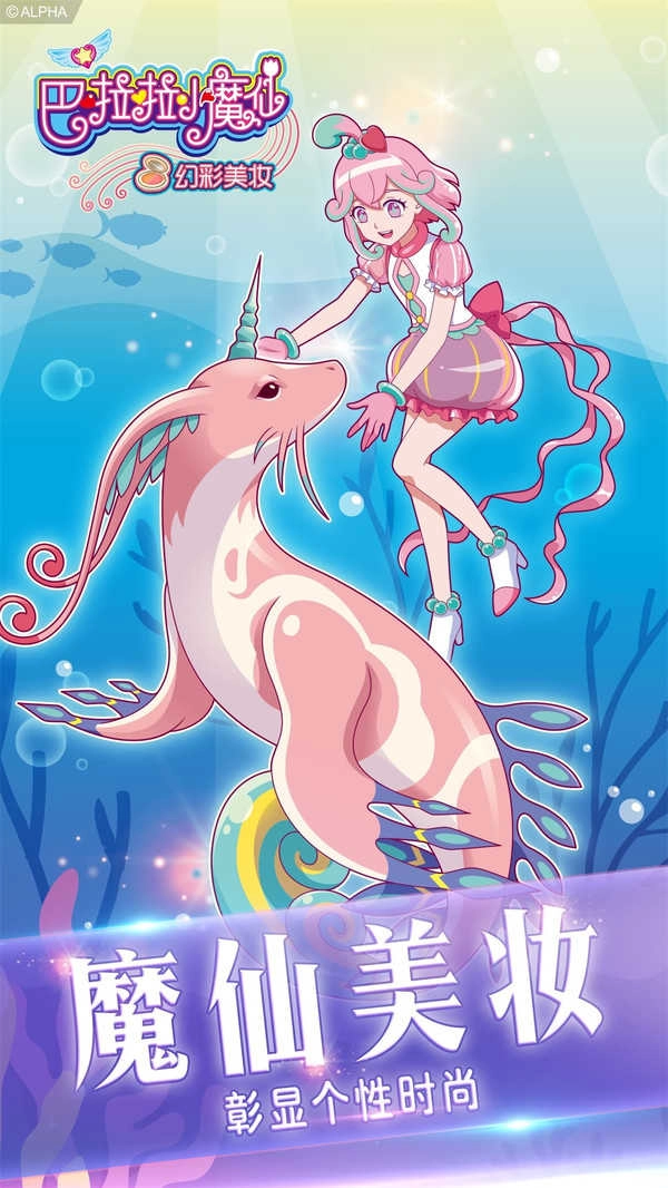 巴啦啦小魔仙幻彩美妆游戏截图2