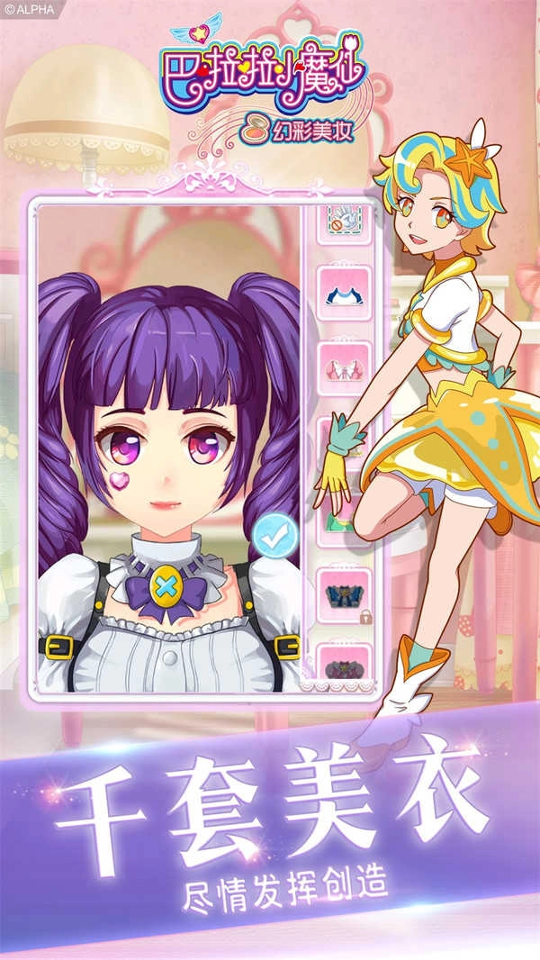 巴啦啦小魔仙幻彩美妆游戏截图3