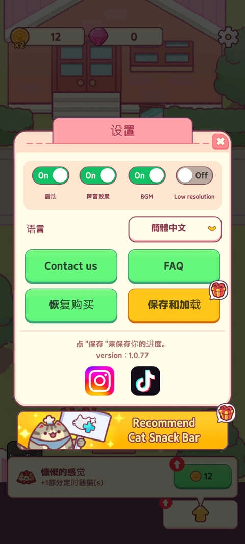 猫咪小吃店中文版
