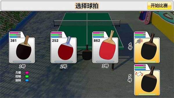 虚拟乒乓球手机版