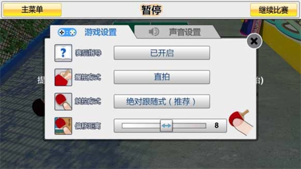 虚拟乒乓球手机版