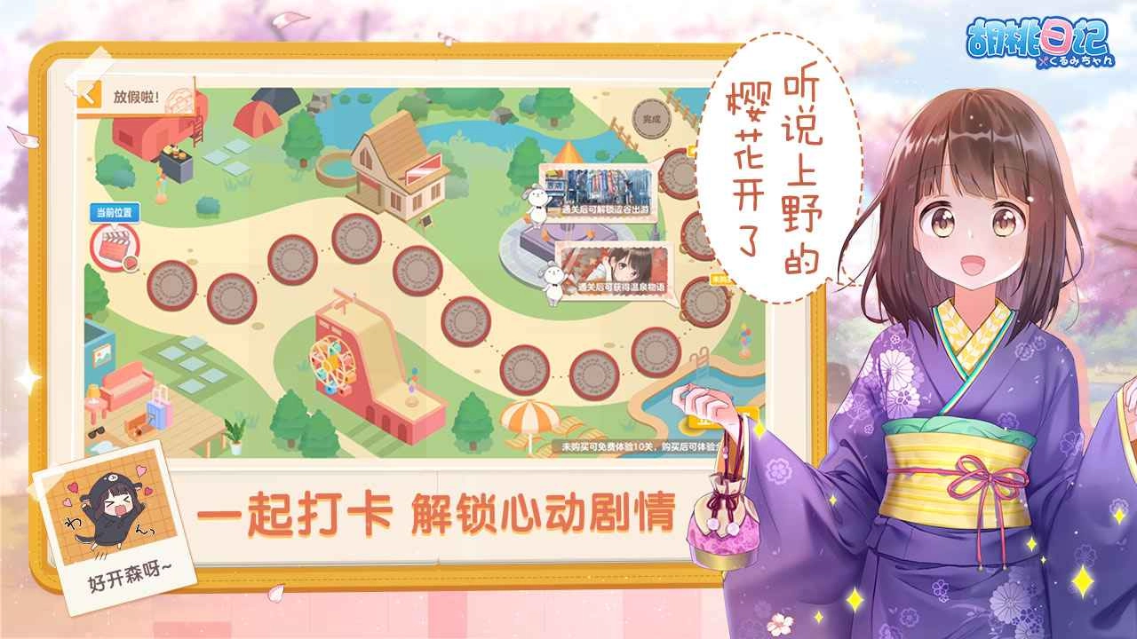 胡桃日记截图0