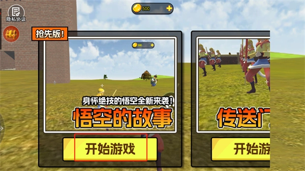 西游冒险记