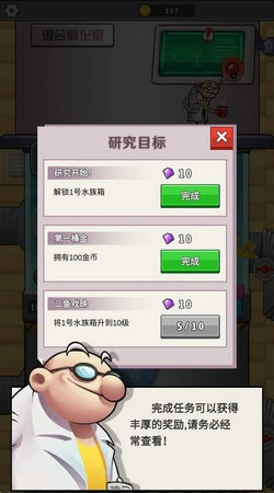 水族研究所截图4