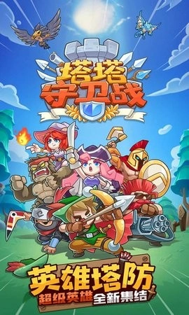 塔塔守卫战最新版截图0