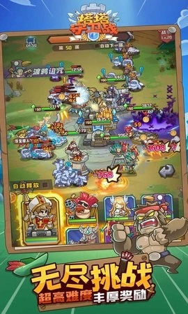 塔塔守卫战最新版截图2