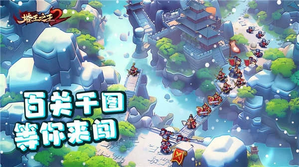 塔王之王2最新版截图4
