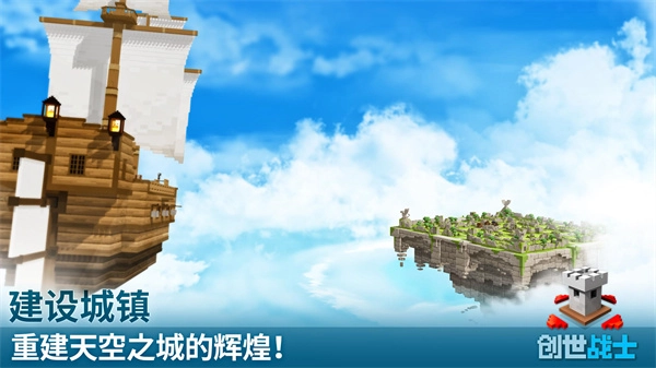 创世战士截图1