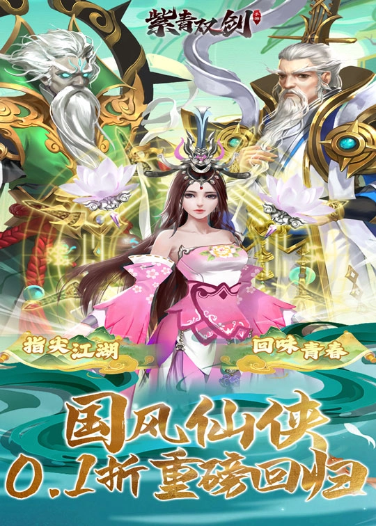 紫青双剑